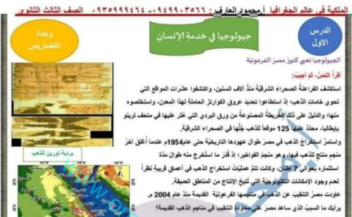 حل درس جيولوجيا في خدمة الانسان في الجغرافيا للصف الثالث الثانوي الفصل الثاني المنهاج السوري