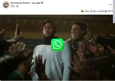 محمد إمام يعلق علي عطل فيس بوك وانستجرام