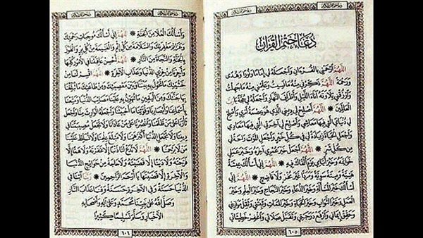دعاء ختم القرآن مكتوب كامل
