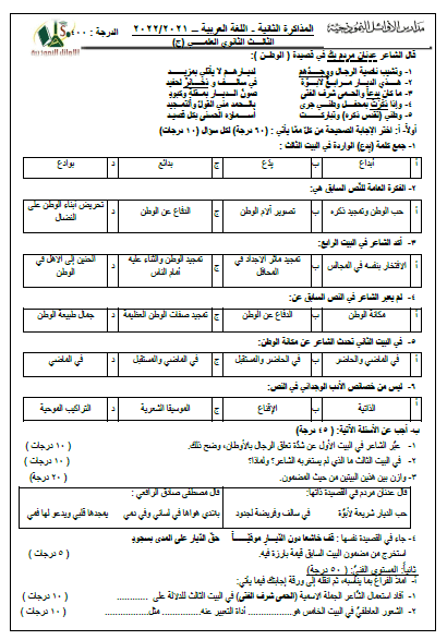 نموذج لغة عربية بكالوريا المنهاج السوري