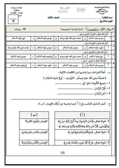 امتحان العلوم الإسلامية للصف الثالث الفصل الدراسي الثاني