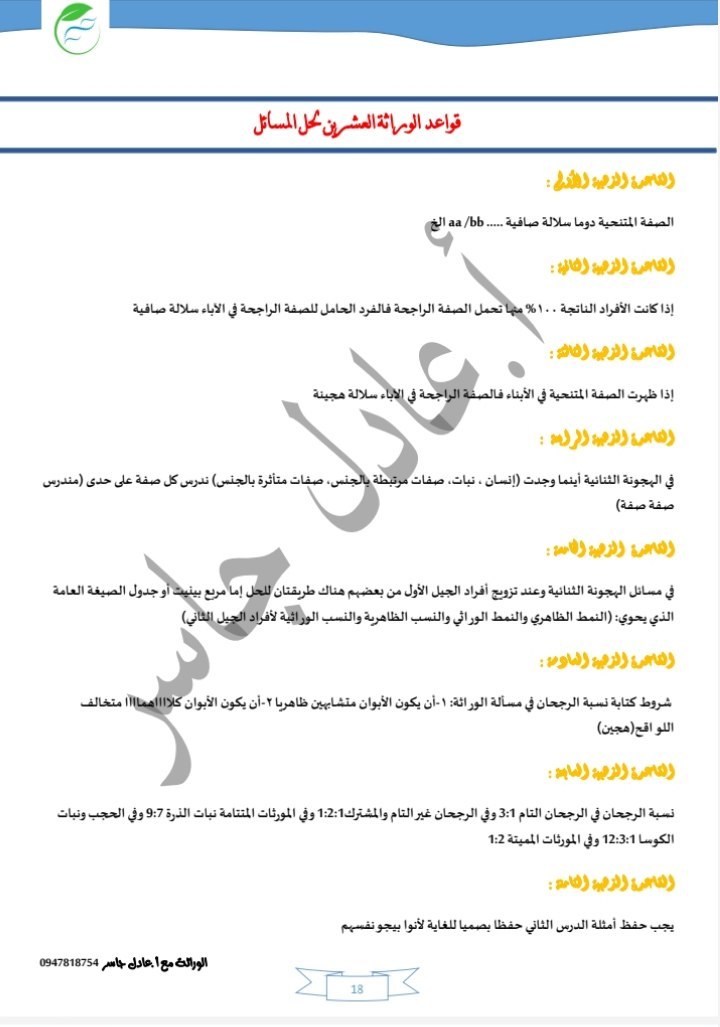 عشرون قاعدة ذهبية حول الميراث مهمة جداً في المنهاج الدراسي الجامعي السوري