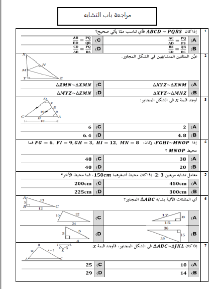 مراجعة الفصل السادس رياضيات الصف الخامس