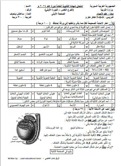 النموذج الثامن علوم محلولة المرحلة الجامعية المنهج السوري