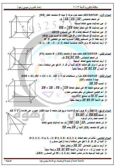 المهمة المكثفة لقسم الأشعة للوصول إلى الدرجة الكاملة في منهاج المرحلة الجامعية السورية بـ 5 مواد فقط