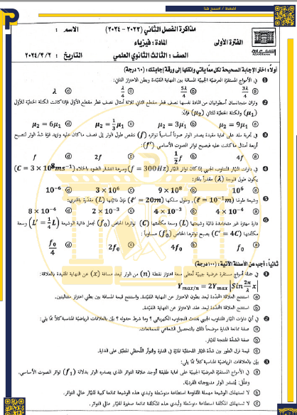العمل الكتابي الثاني فيزياء مدرسة السعادة الثانوية بكالوريا المنهج السوري