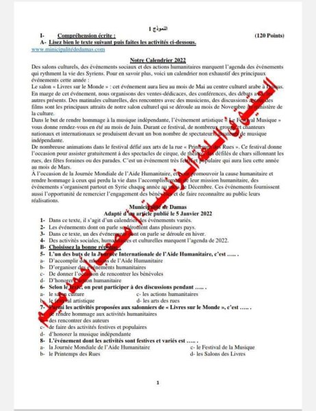 6 نماذج إمتحان لكافة أبحاث الكتاب فرنسي IMAR 2024 بكالوريا المنهاج السوري