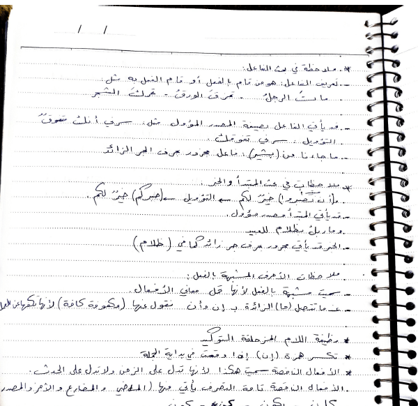 ملاحظات على المواضيع الصعبة في مقرر اللغة العربية في المنهج الجامعي السوري