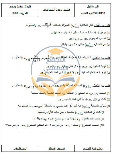 اختبارات الرياضيات، الأستاذ أيهم الشاعر، المرحلة الجامعية، المنهج السوري