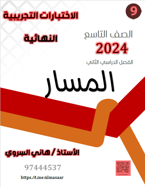 المنهج السوري الامتحانات النهائية للغة العربية الفصل الثاني مع الصف التاسع عام 2024