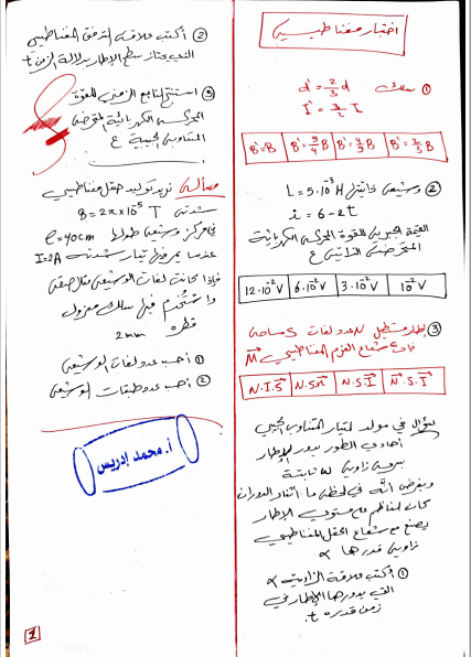 الاختبارات أ. محمد إدريس مغناطيسي، الأمواج، النسبية، البكالوريا، المنهج السوري